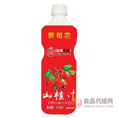 甄相恋鲜果生榨山楂汁饮品1.25L
