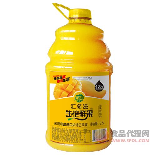 汇多滋生榨鲜果芒果汁饮料2.5L
