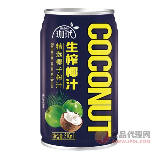 珈玳生榨椰汁饮料灌装310ml