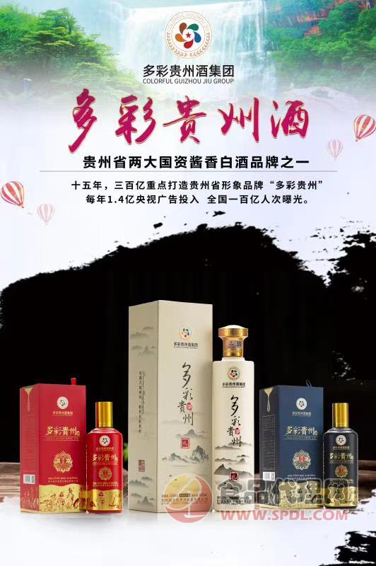 多彩貴州酒500ml招商