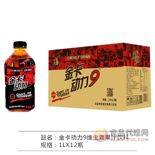 金卡动力9维生素果汁饮料简箱
