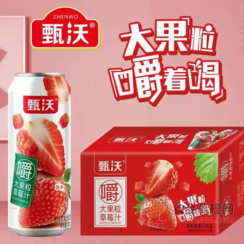 甄沃大果粒草莓汁饮品简箱