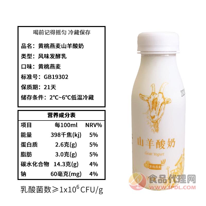 鲜例山羊酸奶黄桃味220ml