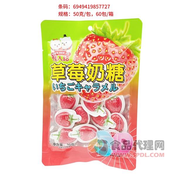 情人结草莓奶糖50g