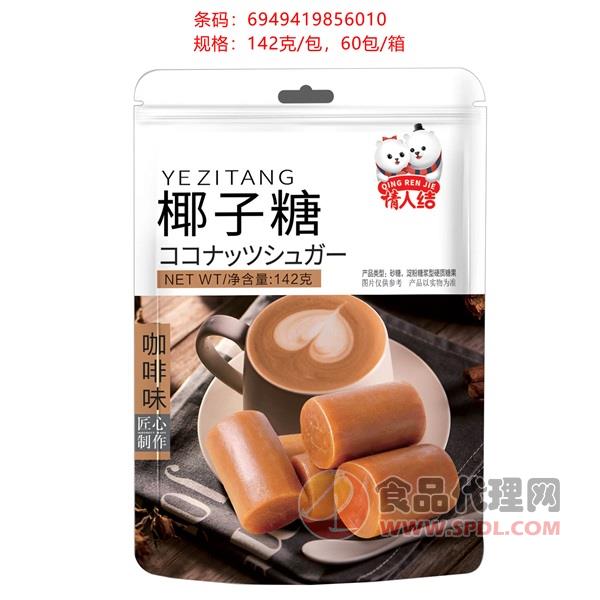 情人结椰子糖咖啡味142g