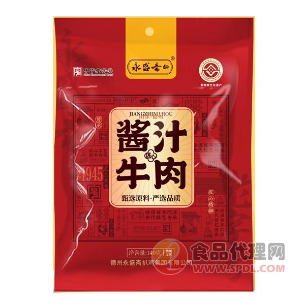 永盛斋酱汁牛肉140g